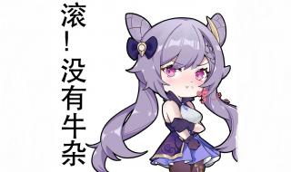 刻晴大战史莱姆3D动漫