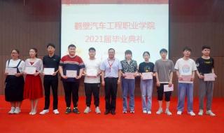 鹤壁汽车工程职业技术学院