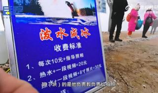 男子摆摊10元一次泼水成冰