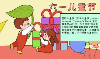 关于儿童节的手抄报