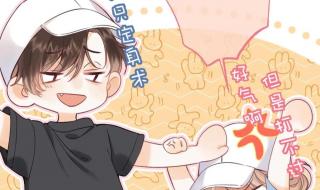 偷偷藏不住漫画版免费观看