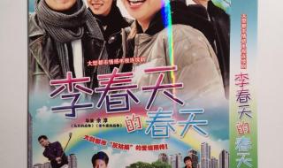 电视剧李春天的春天主题曲