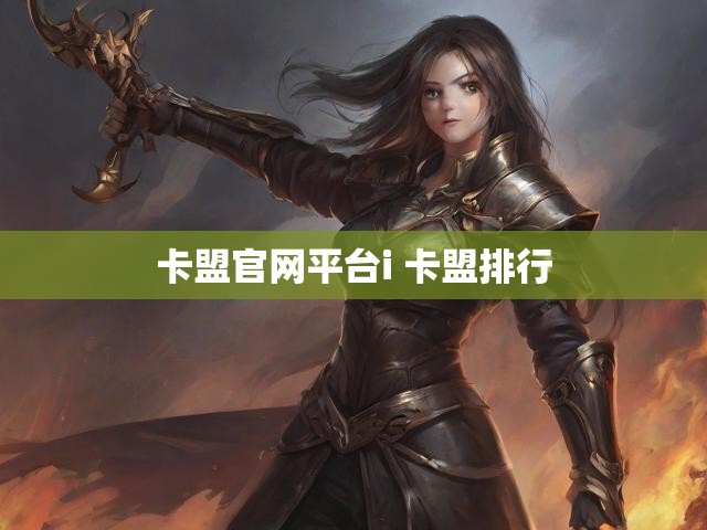 卡盟官网平台i 卡盟排行