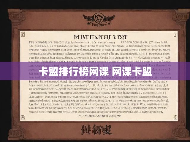卡盟排行榜网课 网课卡盟