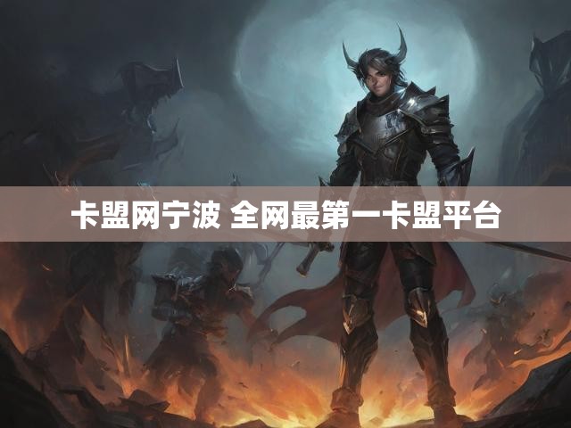 卡盟网宁波 全网最第一卡盟平台